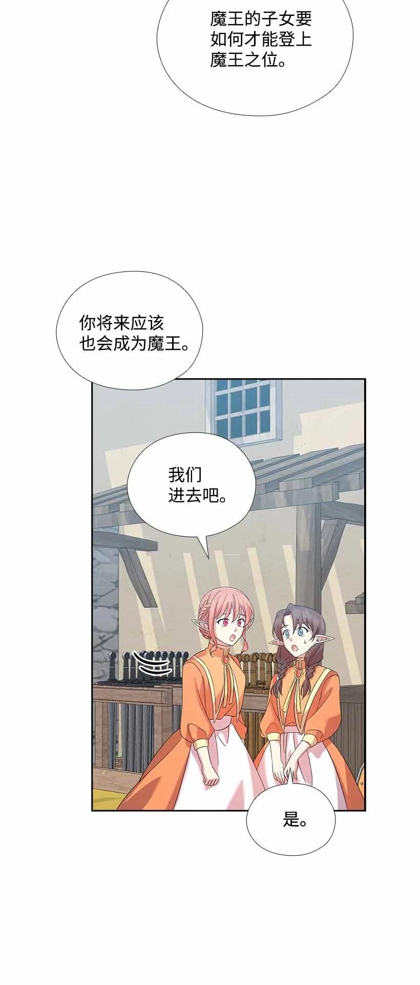 《王的贡女》155 外传07 第44页