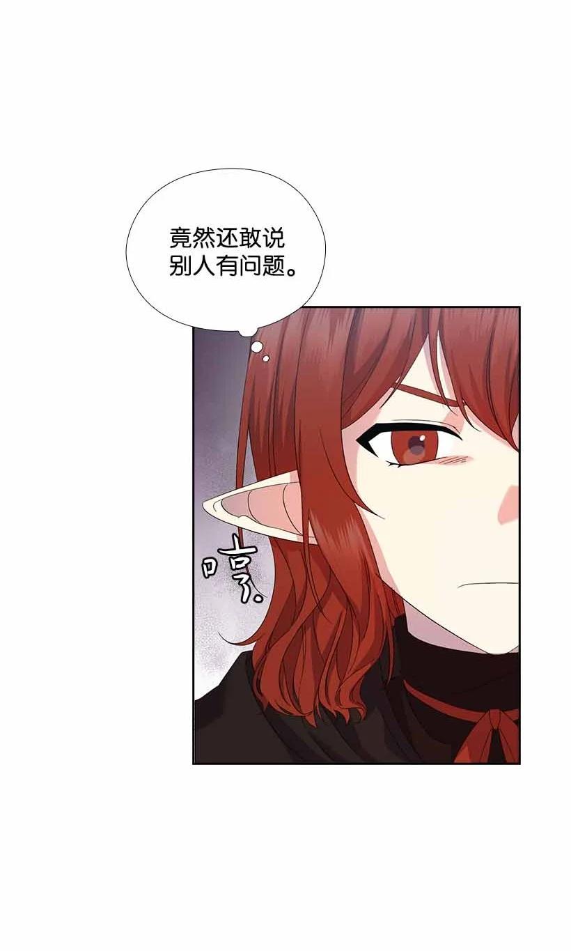 《王的贡女》156 外传08 第17页
