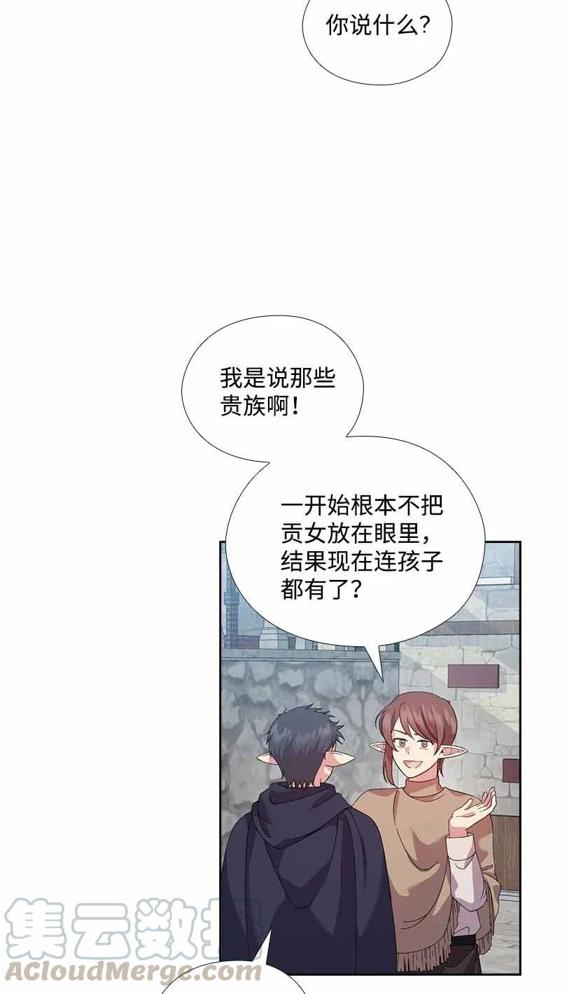 《王的贡女》156 外传08 第4页