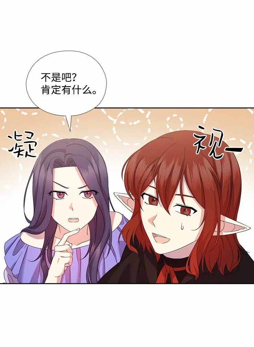 《王的贡女》156 外传08 第39页