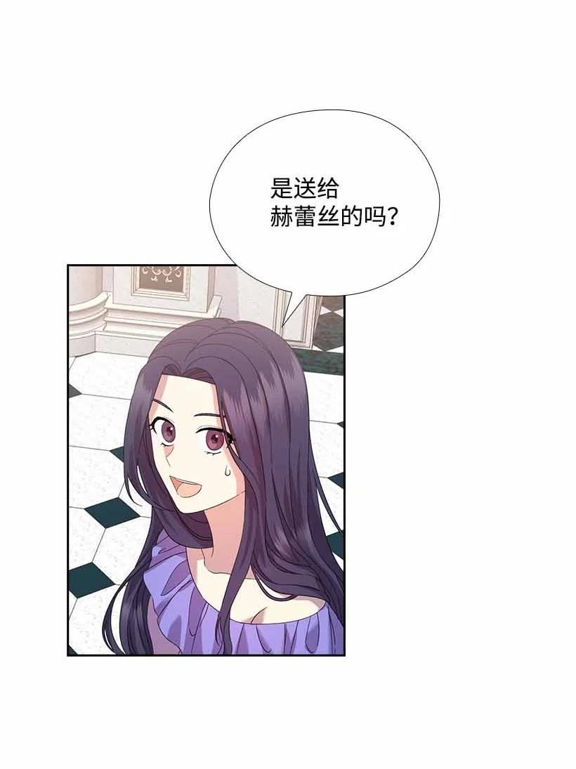 《王的贡女》156 外传08 第29页