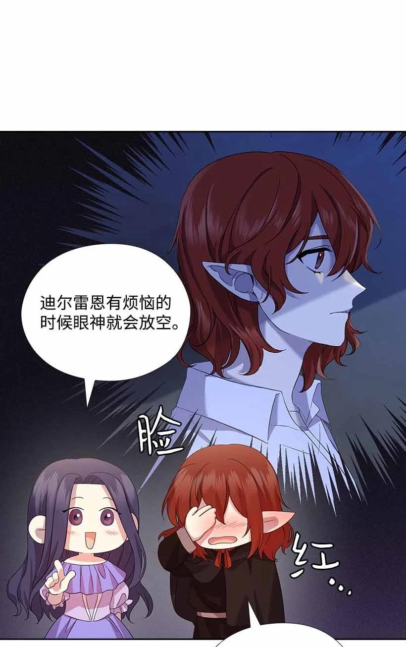 《王的贡女》156 外传08 第41页