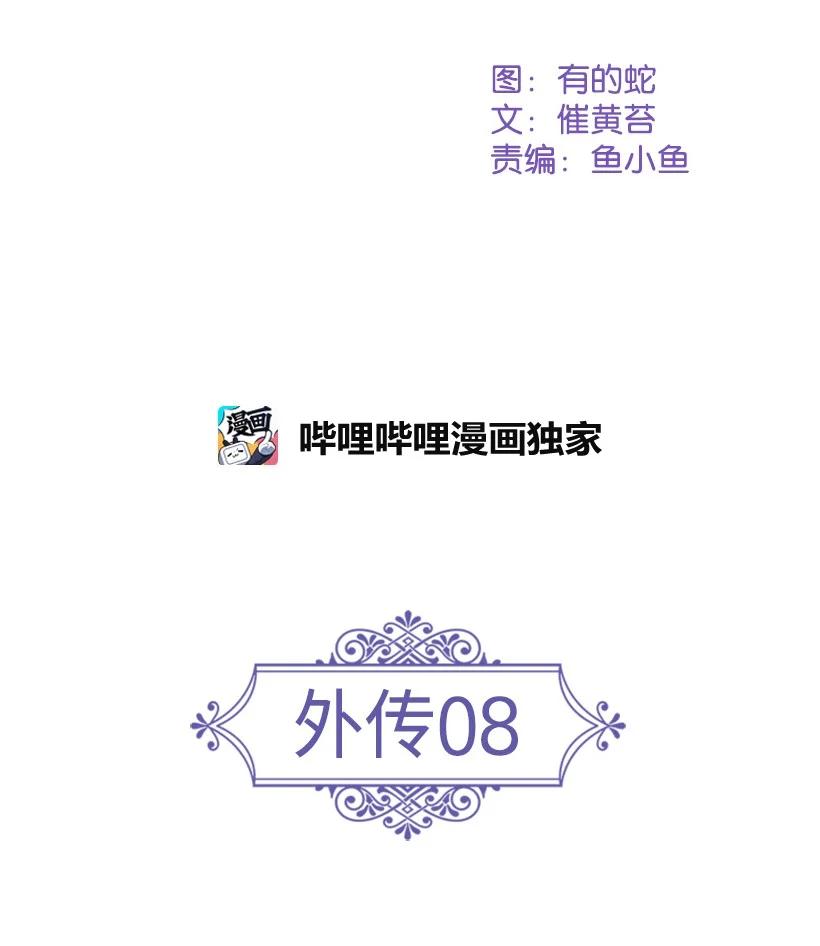 《王的贡女》156 外传08 第2页