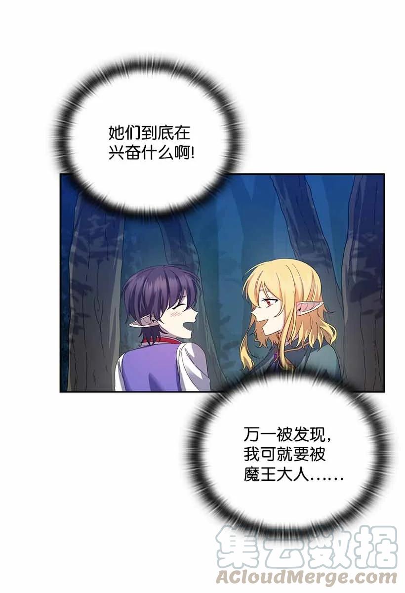 《王的贡女》157 外传09 第55页