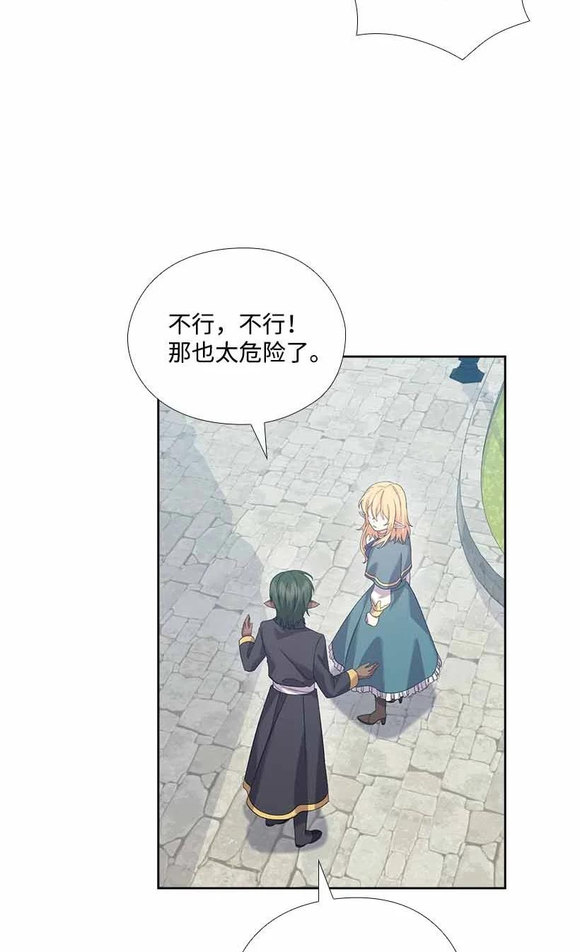 《王的贡女》157 外传09 第44页