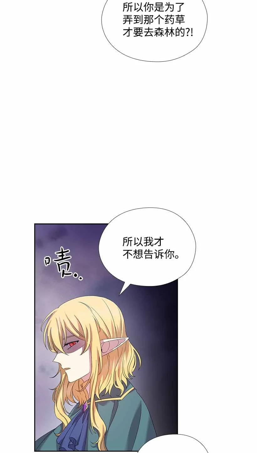《王的贡女》157 外传09 第45页