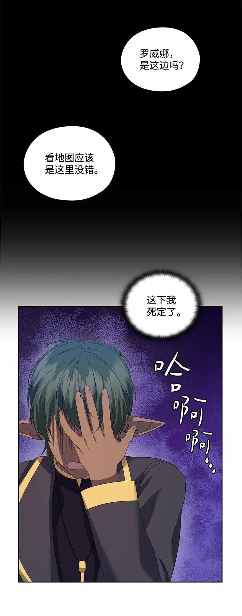 《王的贡女》157 外传09 第54页