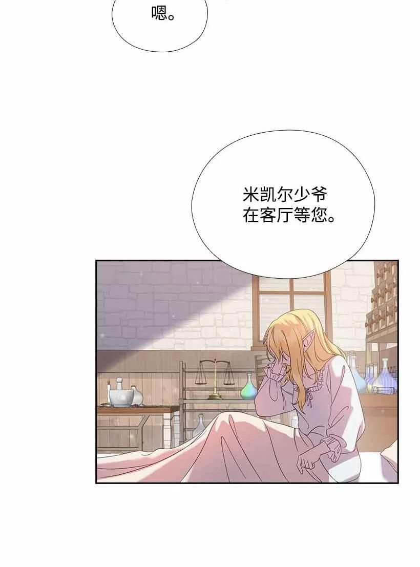 《王的贡女》157 外传09 第11页