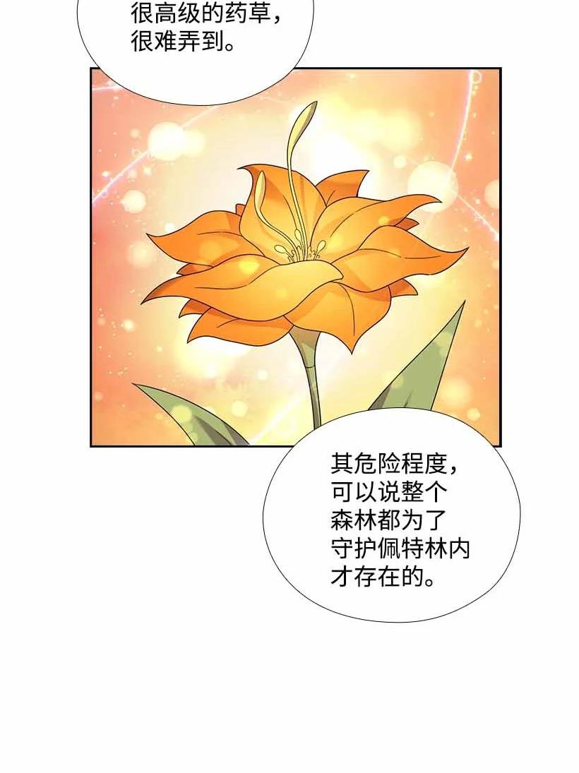 《王的贡女》157 外传09 第39页