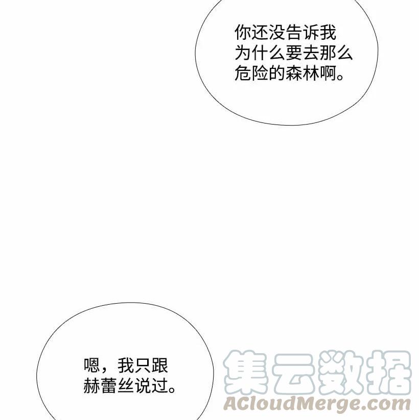《王的贡女》157 外传09 第34页