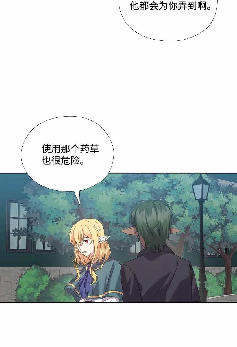 《王的贡女》157 外传09 第42页