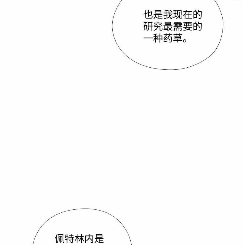 《王的贡女》157 外传09 第38页
