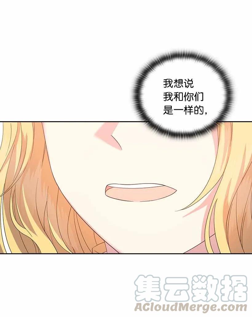 《王的贡女》158 外传10 第76页