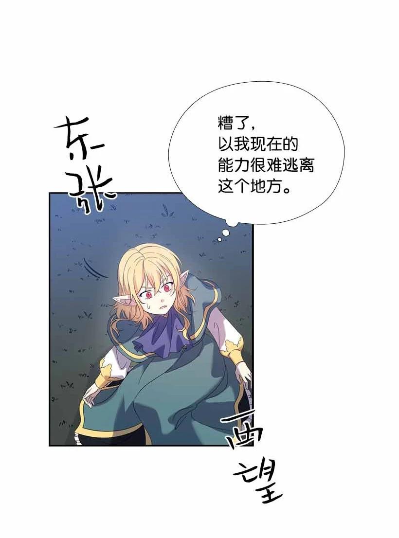 《王的贡女》158 外传10 第8页