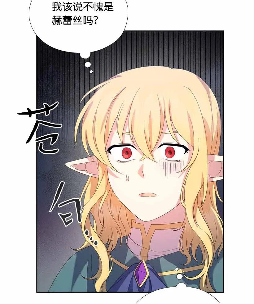 《王的贡女》158 外传10 第39页