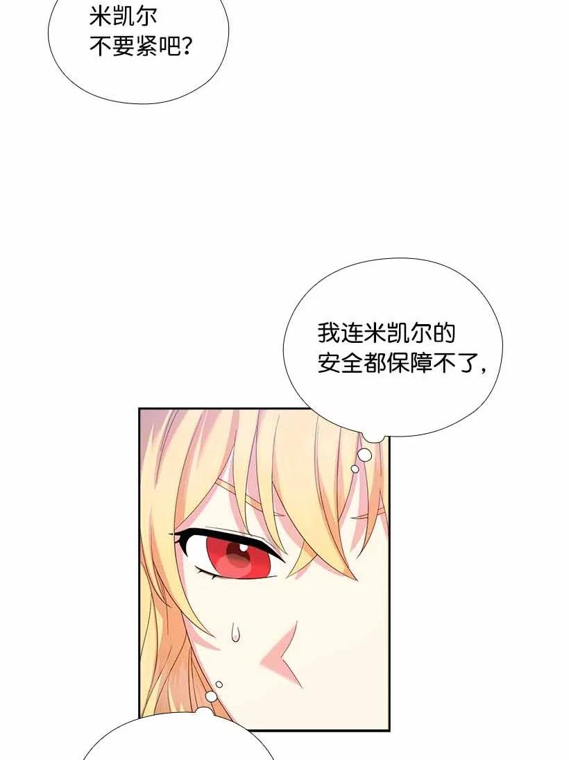 《王的贡女》158 外传10 第50页