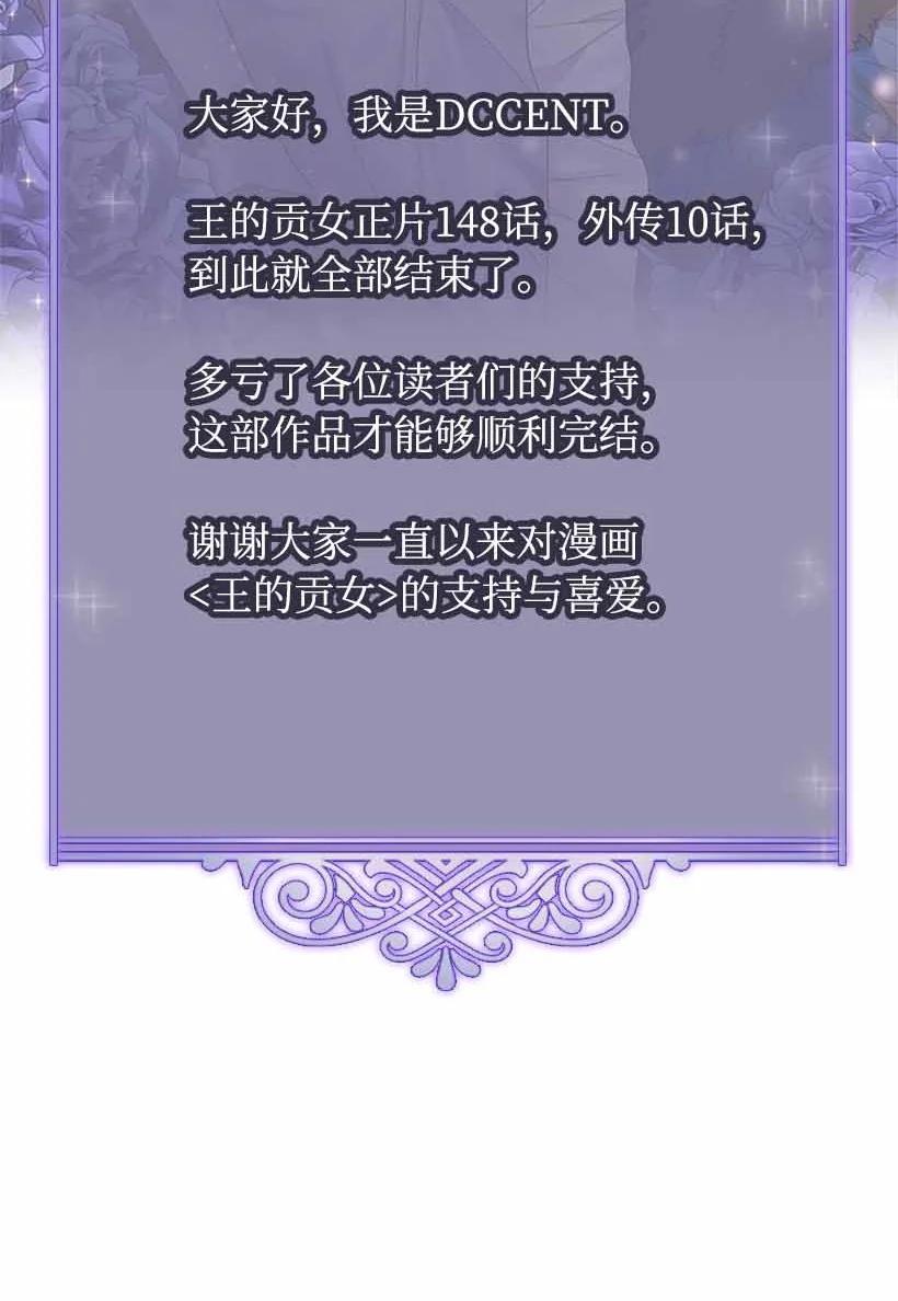 《王的贡女》158 外传10 第83页