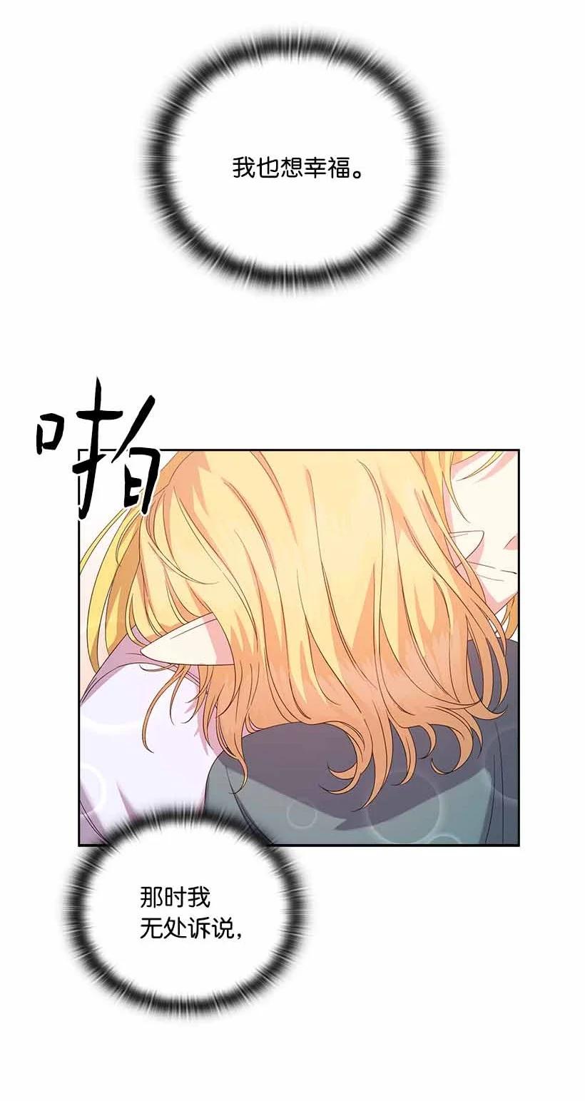 《王的贡女》158 外传10 第77页