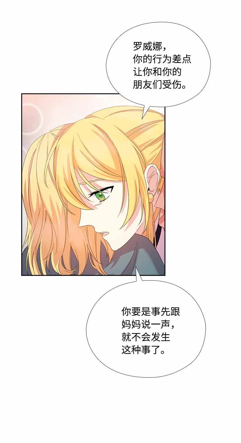 《王的贡女》158 外传10 第69页