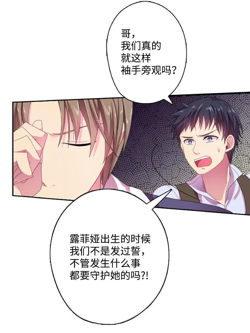 《王的贡女》15 改变不了事实 第6页