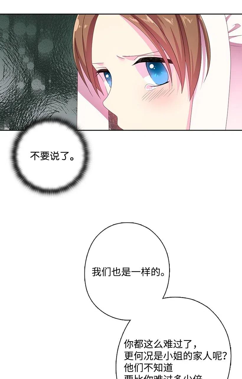 《王的贡女》15 改变不了事实 第34页