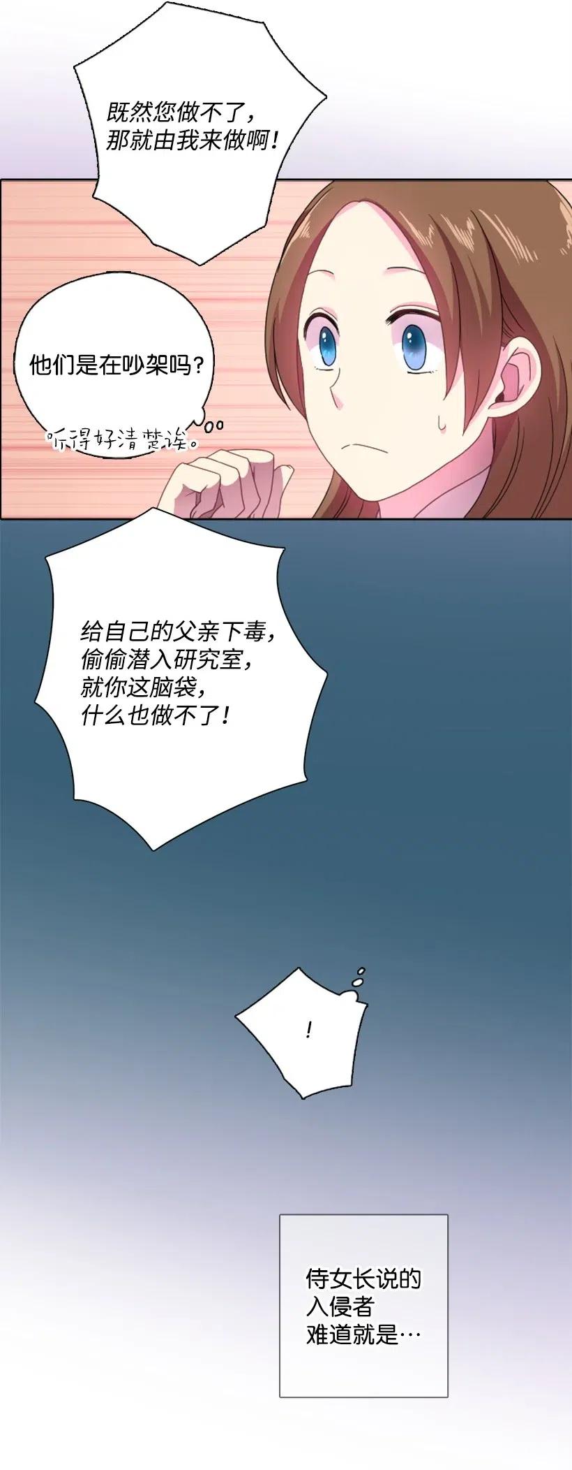 《王的贡女》15 改变不了事实 第48页