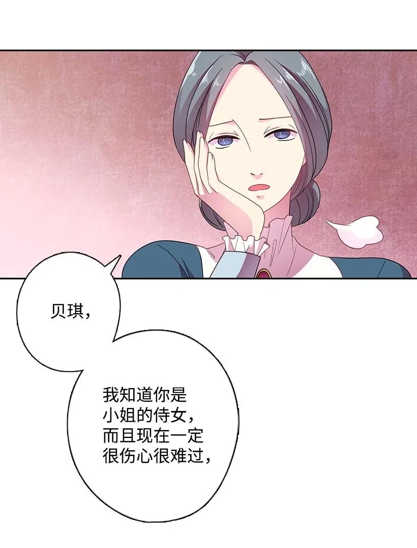 《王的贡女》15 改变不了事实 第33页