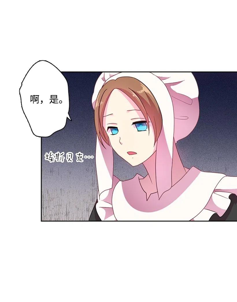 《王的贡女》15 改变不了事实 第28页