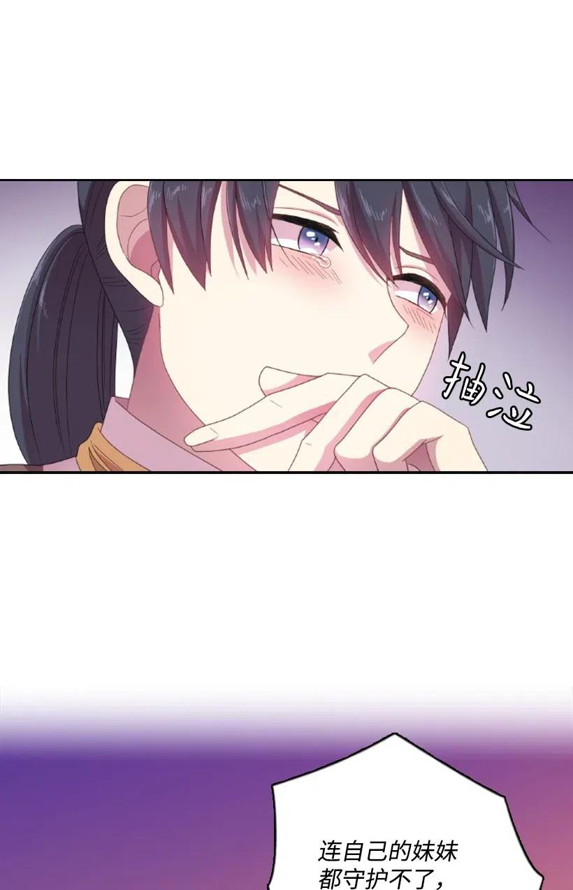 《王的贡女》15 改变不了事实 第8页