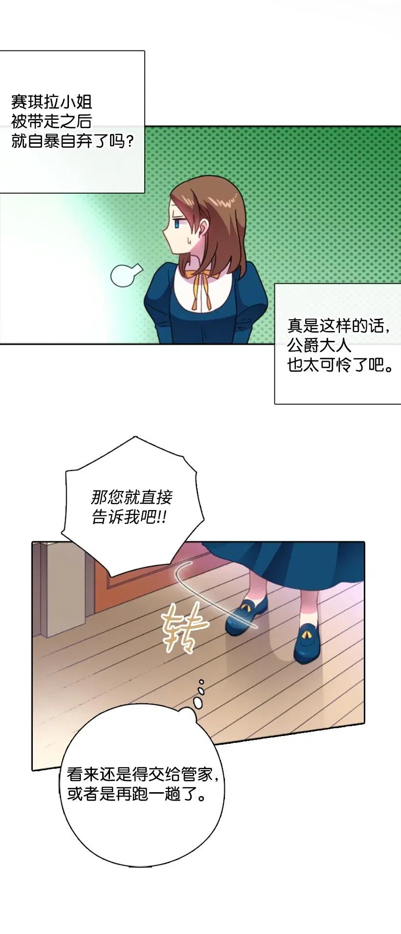 《王的贡女》15 改变不了事实 第49页