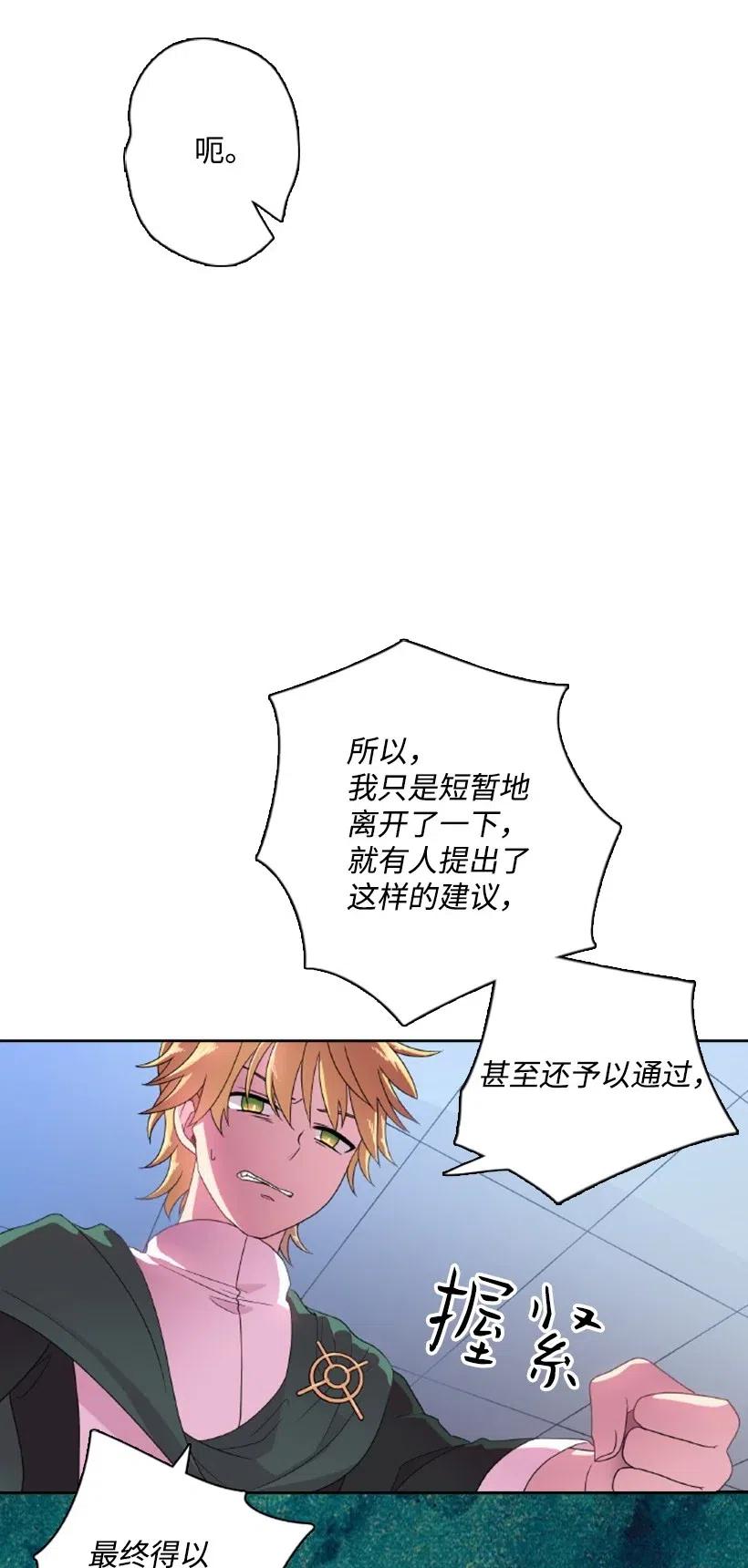 《王的贡女》15 改变不了事实 第14页
