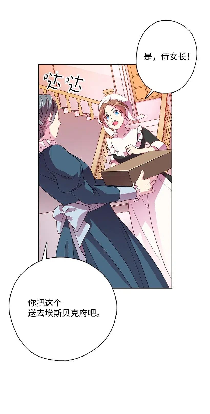 《王的贡女》15 改变不了事实 第27页