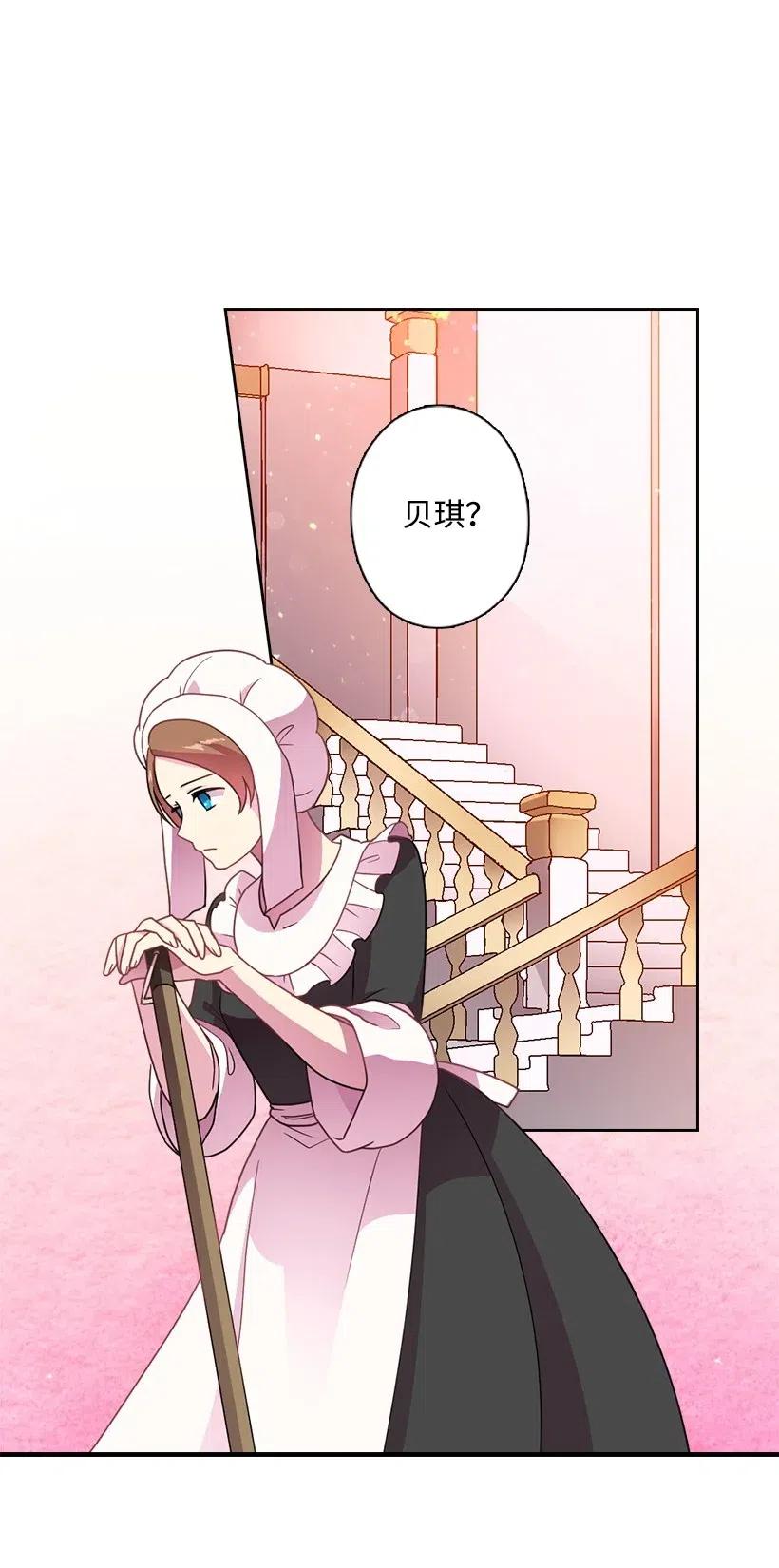 《王的贡女》15 改变不了事实 第25页