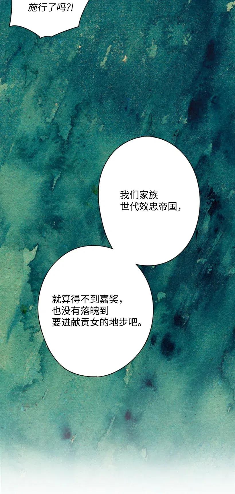 《王的贡女》15 改变不了事实 第15页
