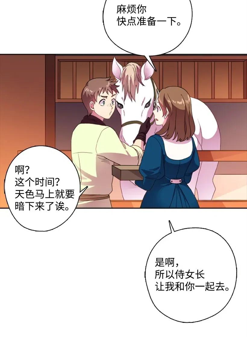 《王的贡女》15 改变不了事实 第40页
