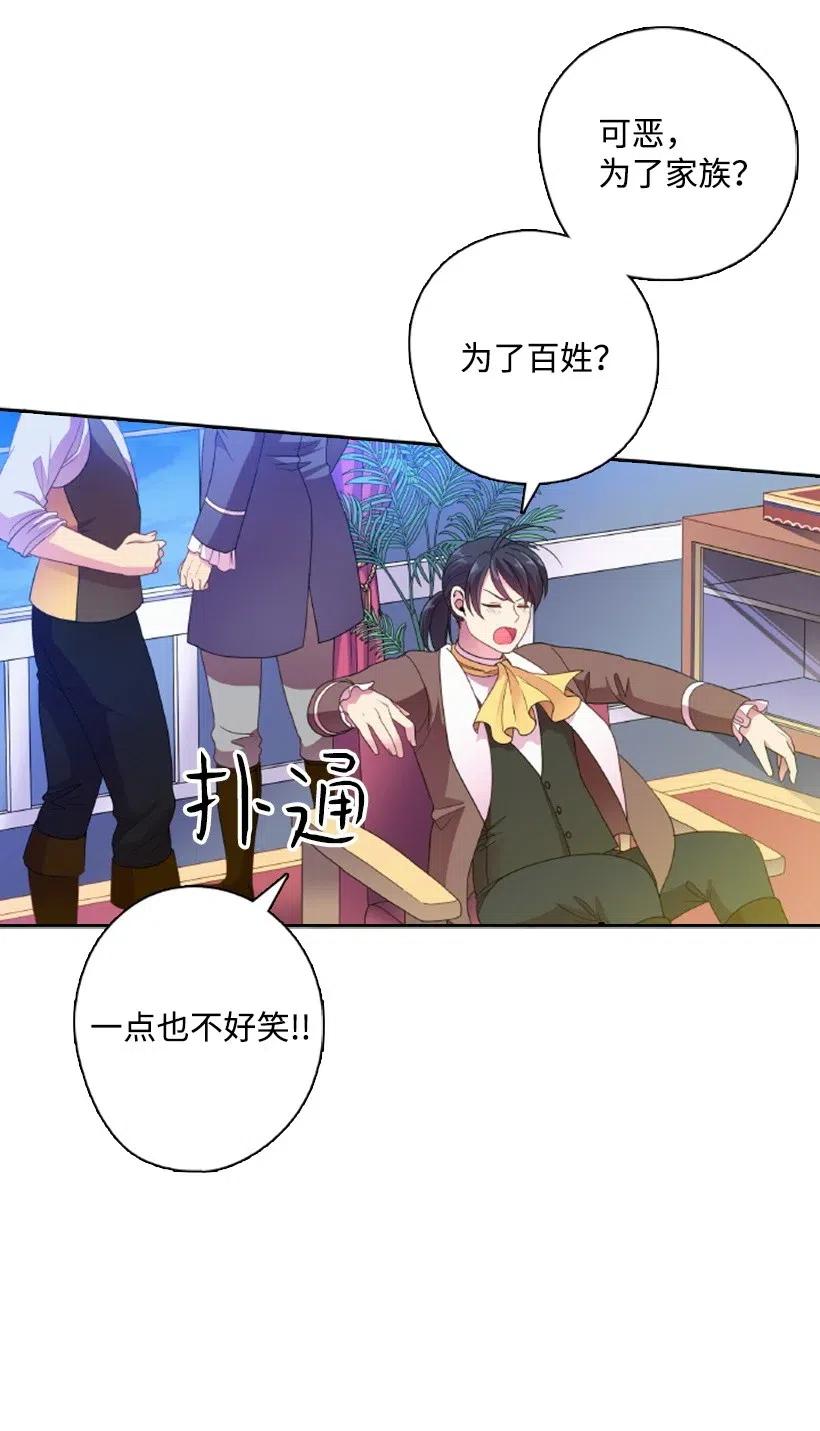 《王的贡女》15 改变不了事实 第7页