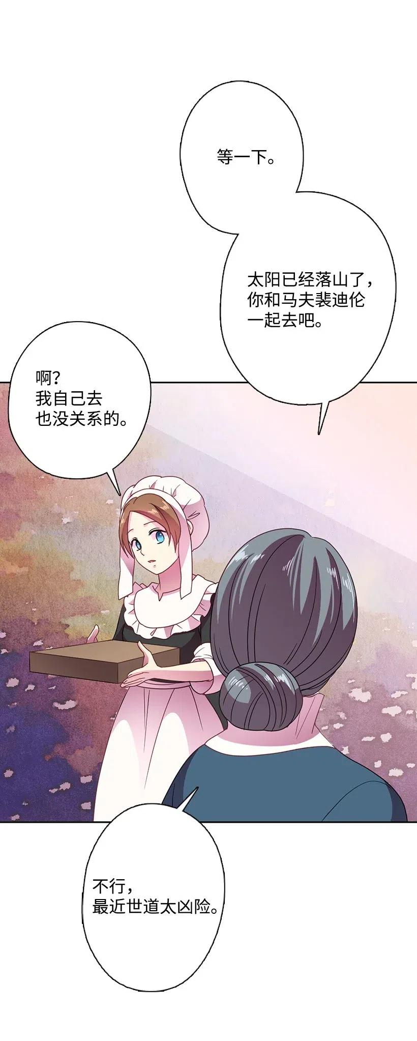 《王的贡女》15 改变不了事实 第30页