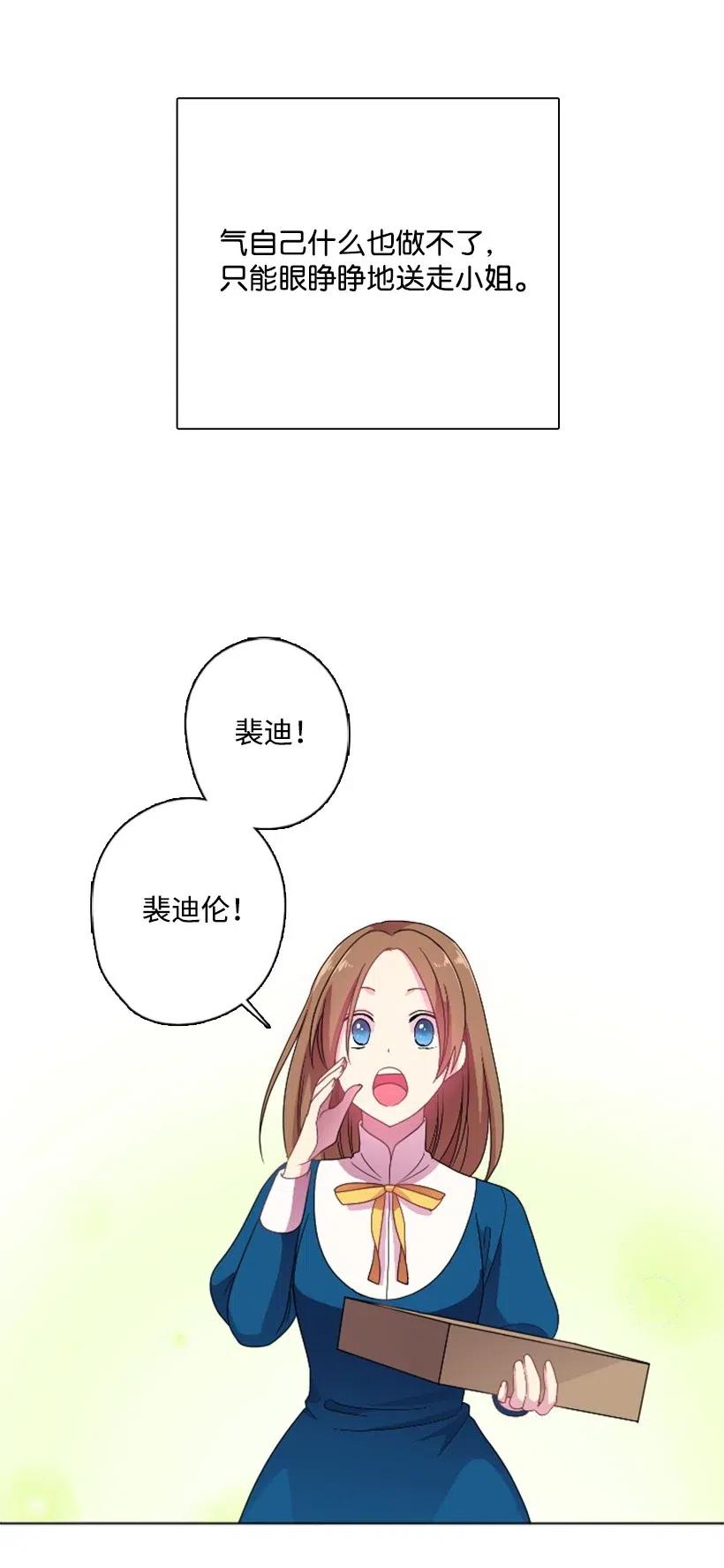 《王的贡女》15 改变不了事实 第38页