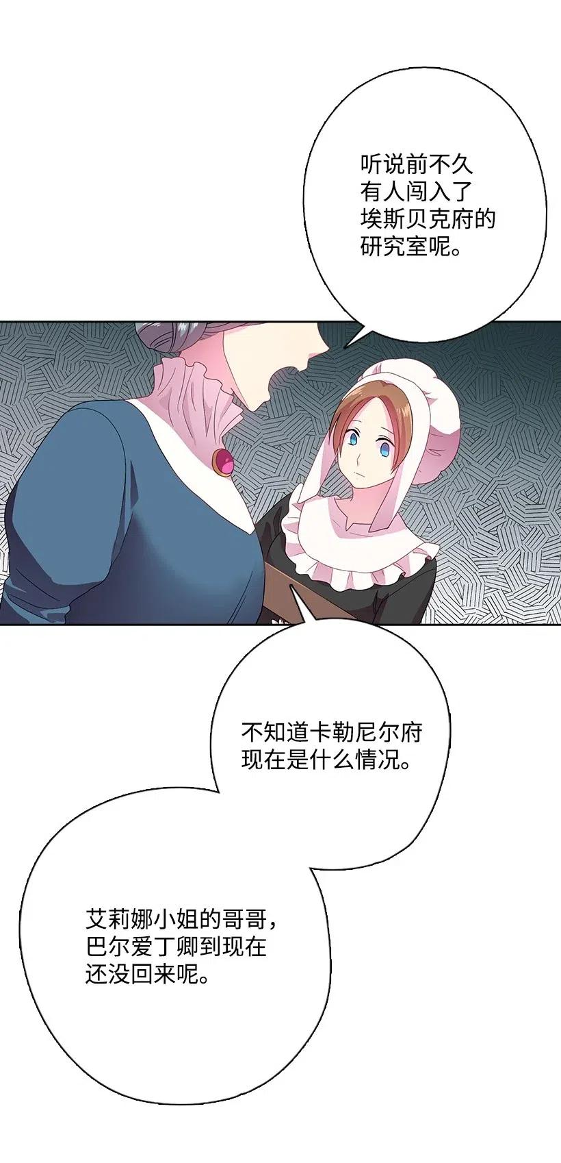 《王的贡女》15 改变不了事实 第31页