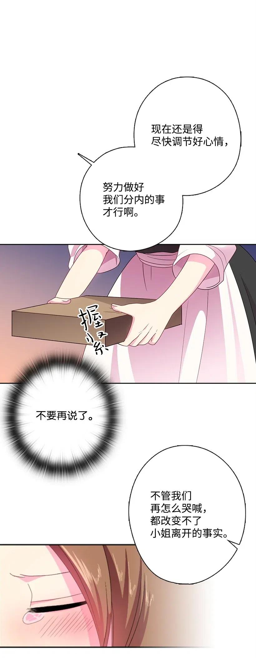《王的贡女》15 改变不了事实 第36页
