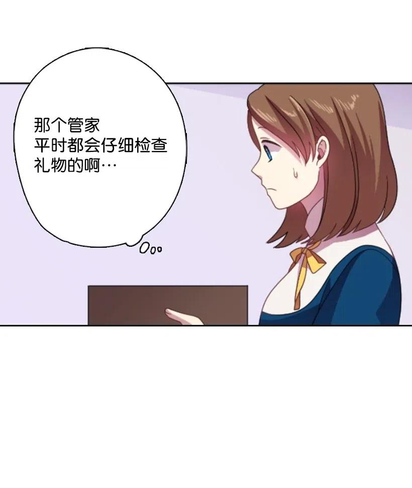 《王的贡女》15 改变不了事实 第45页