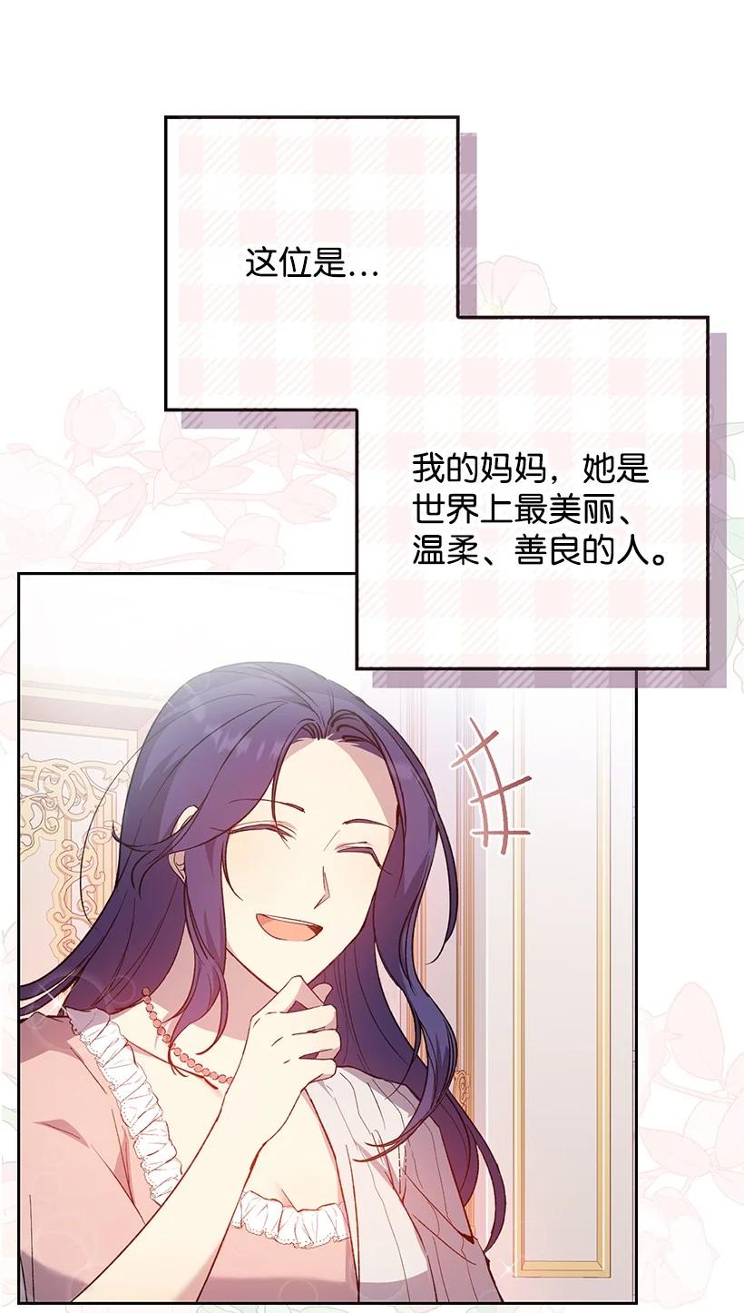《王的贡女》番外1 魔王的女儿 第21页