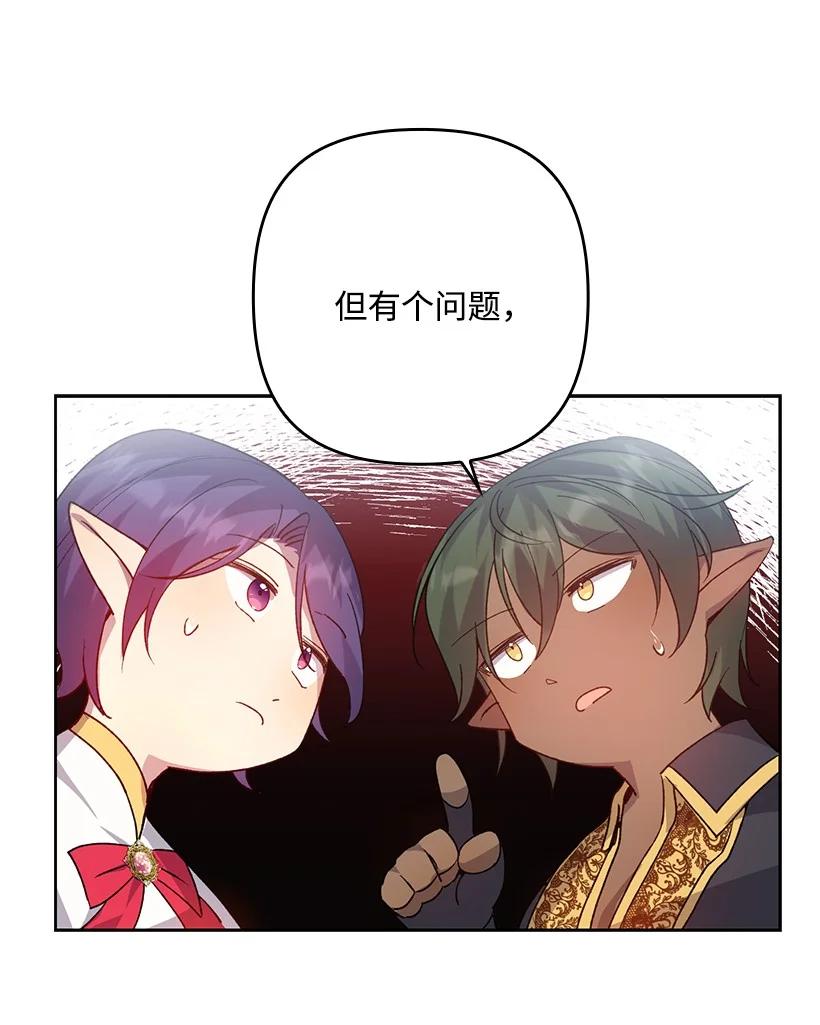 《王的贡女》番外1 魔王的女儿 第42页
