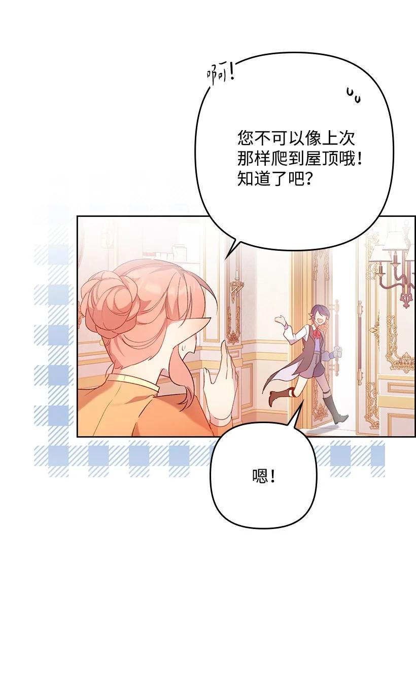 《王的贡女》番外1 魔王的女儿 第32页