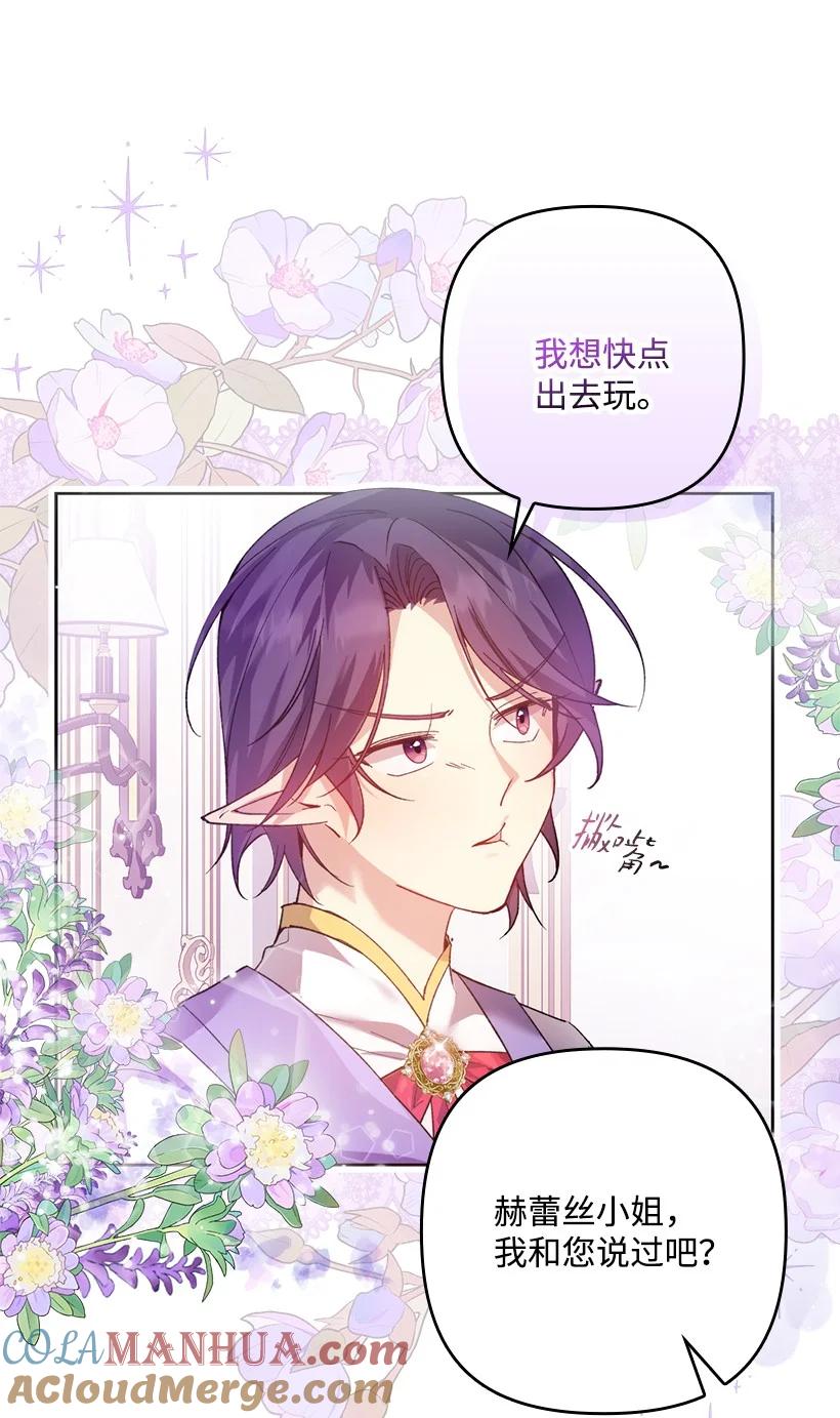 《王的贡女》番外1 魔王的女儿 第13页
