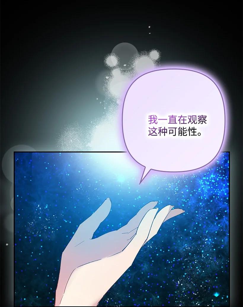 《王的贡女》番外1 魔王的女儿 第74页