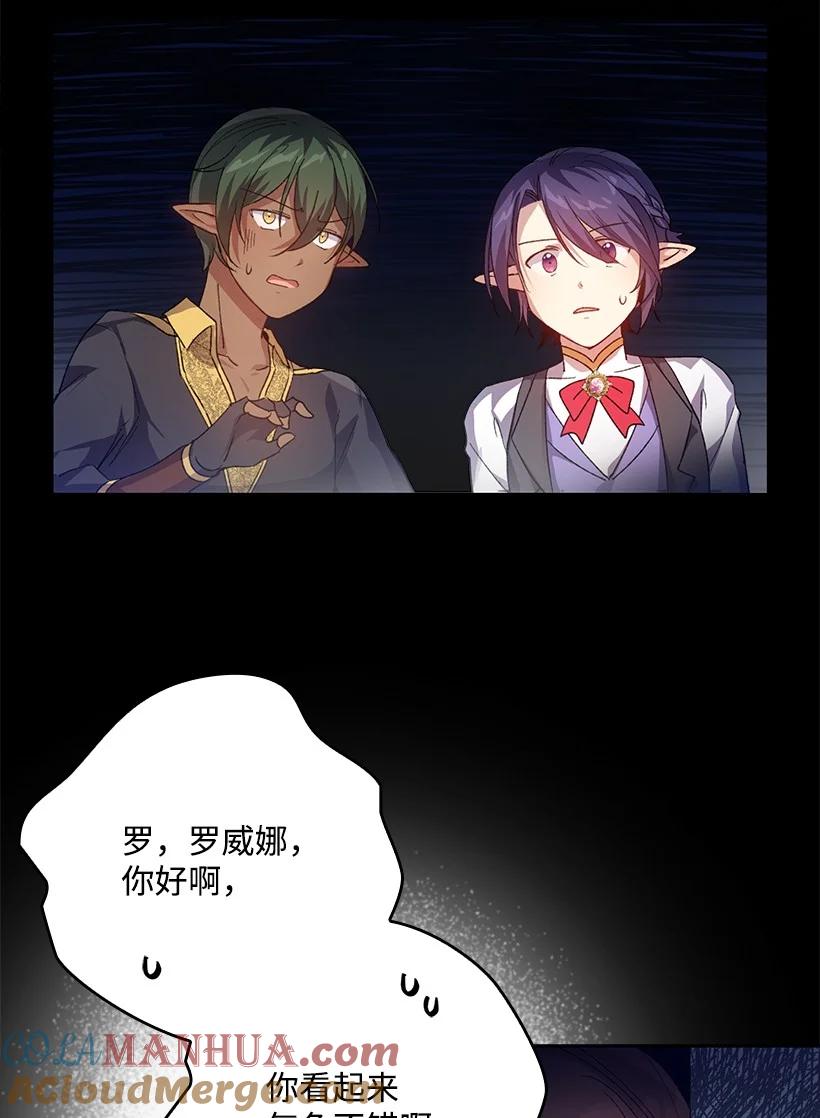 《王的贡女》番外1 魔王的女儿 第49页