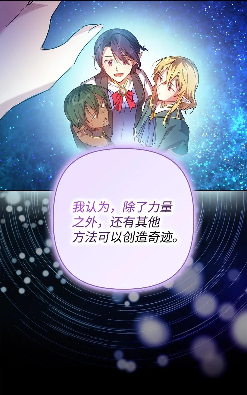 《王的贡女》番外1 魔王的女儿 第72页