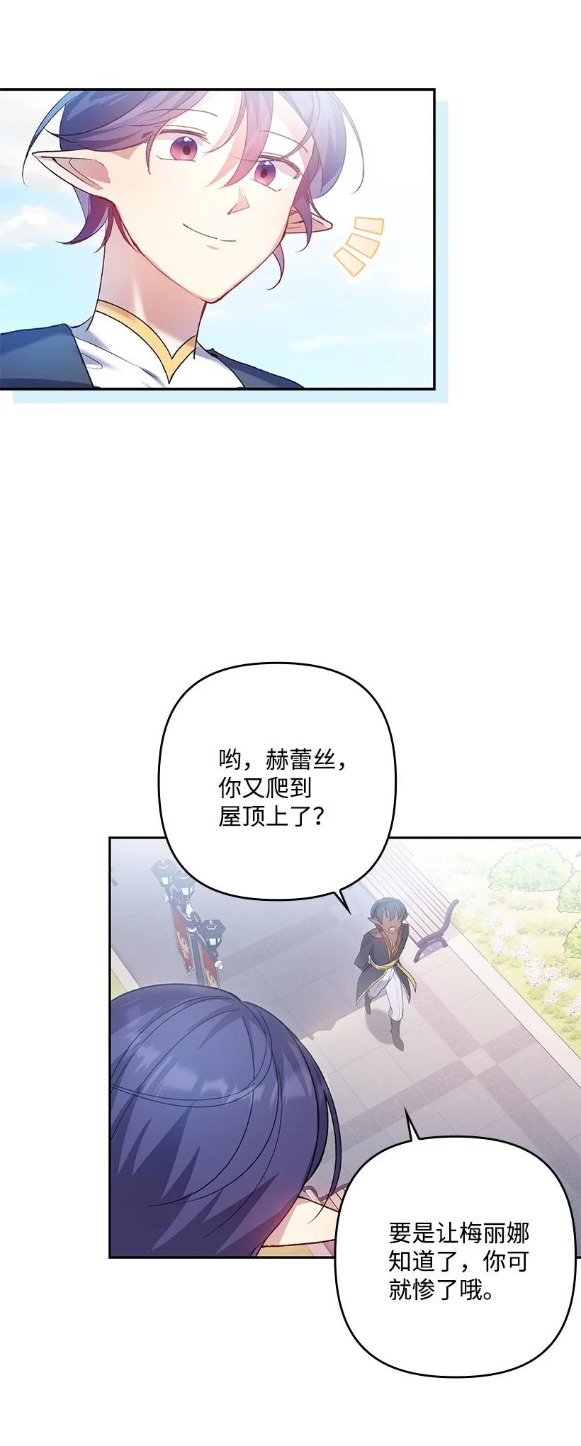 《王的贡女》番外1 魔王的女儿 第35页