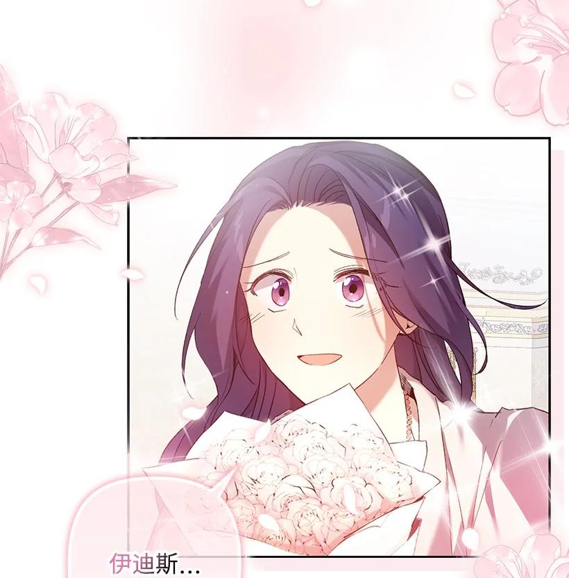 《王的贡女》番外1 魔王的女儿 第29页